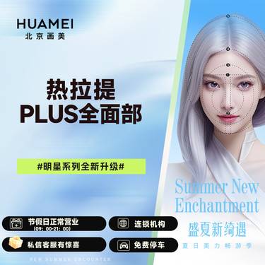 【热拉提】热拉提plus全面部