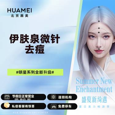 【伊肤泉微针】伊肤泉微针去痘 改善毛孔粗大/皮肤粗糙/暗沉 