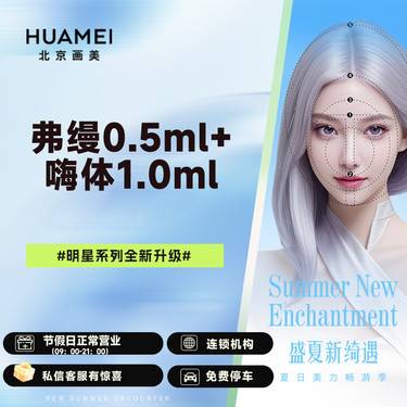 【胶原蛋白填充】弗缦0.5ml+嗨体1.0ml整形项目图片