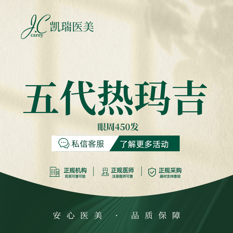 眼部热玛吉【上海@上海凯瑞医疗美容门诊部】