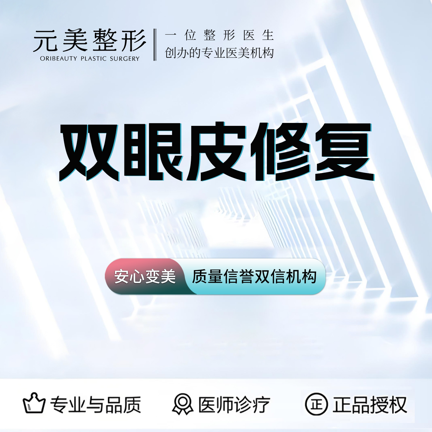 【双眼皮修复】眼皮多层修复 / 眼角修复 / 眼下垂修复