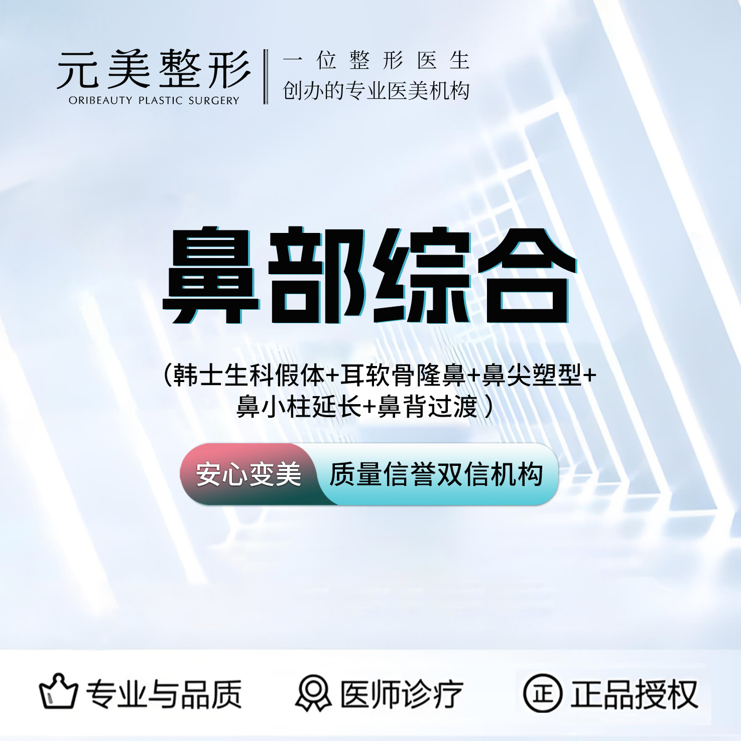 【鼻部多项】【鼻综合】韩士生科假体+耳软骨隆鼻+鼻尖塑型+鼻小柱延长+鼻背过渡