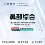 【鼻部多项】【鼻综合】韩士生科假体+耳软骨隆鼻+鼻尖塑型+鼻小柱延长+鼻背过渡