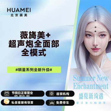 【胶原蛋白填充】薇旖美+超声炮全面部全模式整形项目图片