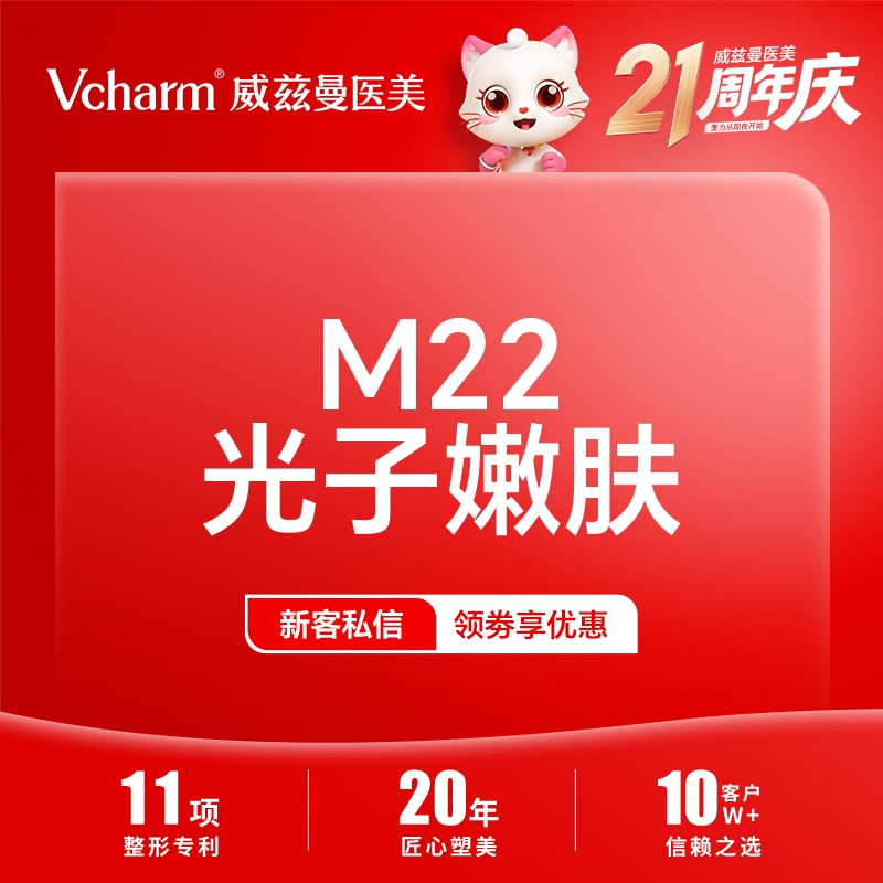 光子嫩肤【郑州@郑州威兹曼医疗美容】