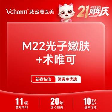 【光子嫩肤】光子嫩肤+术唯可2mL