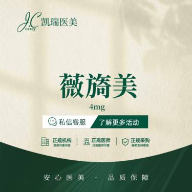 【胶原蛋白微针】薇旖美  4mg 胶原蛋白 正品验真 