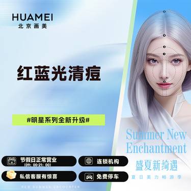 【红蓝光清痘】红蓝光清痘 LED光波治疗仪