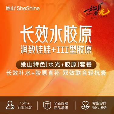 【水光娃娃】【长效水胶原】润致娃娃+III型胶原 5mL大容量 双效联合轻抗衰 预约送好礼