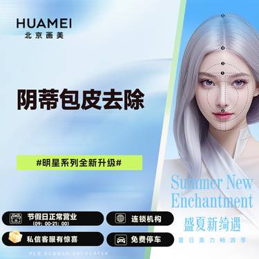 【阴蒂整形】花蕊阴蒂包皮去除术 去除阴蒂包皮 