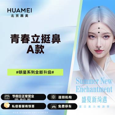 【鼻部多项】青春立挺鼻A款（韩式生科一段+单侧耳软骨）