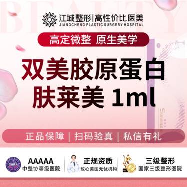 【双美胶原蛋白】双美私信领券肤莱美胶原蛋白 眼周抗衰 填充皱纹 凹陷 刺激胶原再生