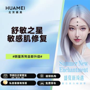 【舒敏之星】舒敏之星敏感肌修复 改善皮肤敏感问题 角质层薄 皮肤敏感 红血丝