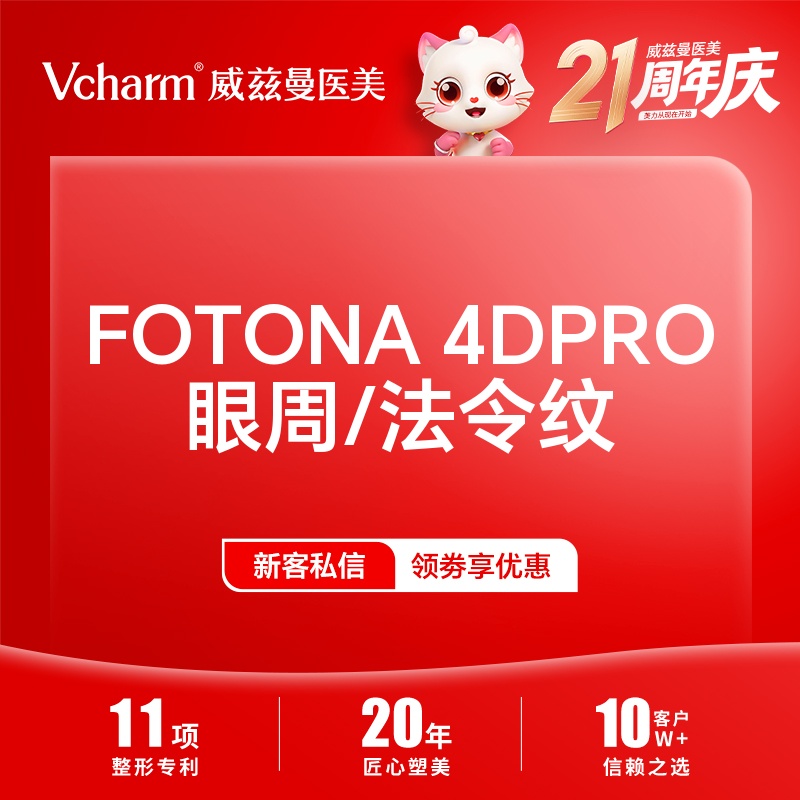 Fotona4D【郑州@郑州威兹曼医疗美容】