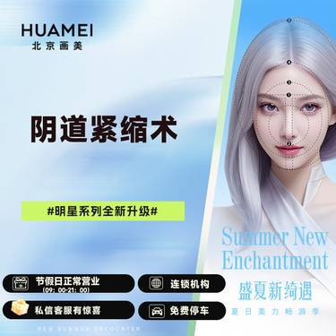 【紧缩阴道】阴道紧缩术  改善松弛  女性私密 私密整形