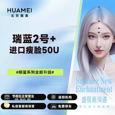 【玻尿酸】微整套餐 瑞蓝2号玻尿酸1ml+进口瘦脸50U