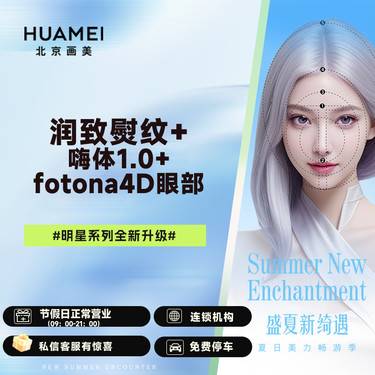【玻尿酸】润致熨纹+嗨体1.0+fotona4D眼部整形项目图片