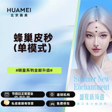【皮秒激光】超皮秒/蜂巢皮秒(嫩肤模式）改善毛孔粗大 美白嫩肤 淡化斑点 