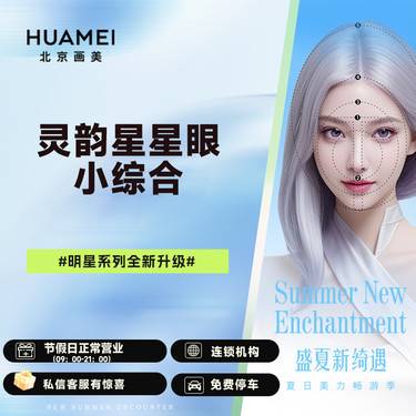 【眼部多项】灵韵星星眼小综合   韩式切开双眼皮+开内眼角