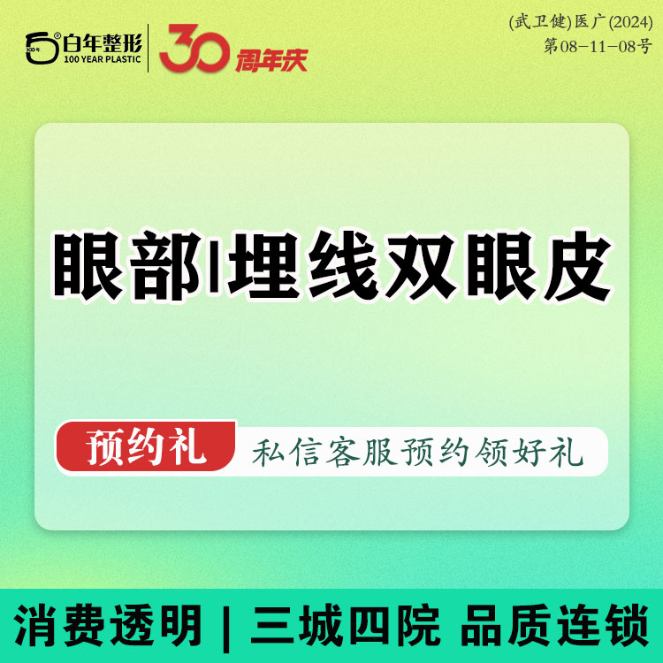 【埋线双眼皮】埋线双眼皮-多点分层-适合脂肪少皮肤较薄 可吸收缝线-眼部整形可咨询眼袋眼综合