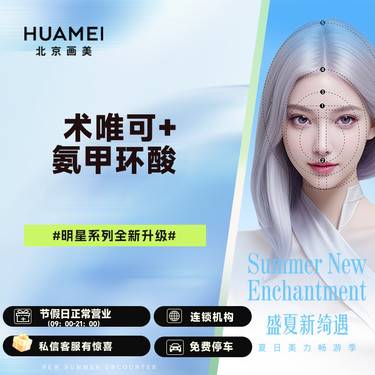 【水光项目】术唯可水光+氨甲环酸  补水/美白/嫩肤