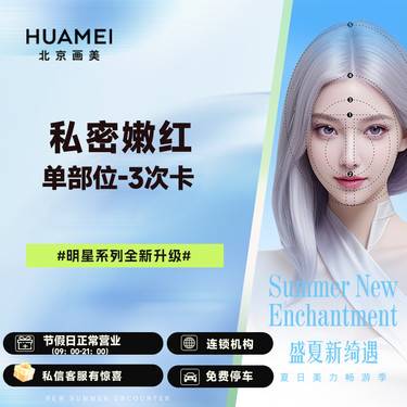 【私处漂红】私密嫩红单部位-3次卡 乳晕/小阴唇/大阴唇漂红 