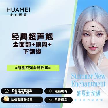 【超声炮】经典超声炮 全面部+眼周+下颌缘