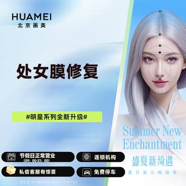 【处女膜修复】处女膜修复