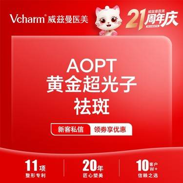【激光淡斑】黄金超光子祛斑