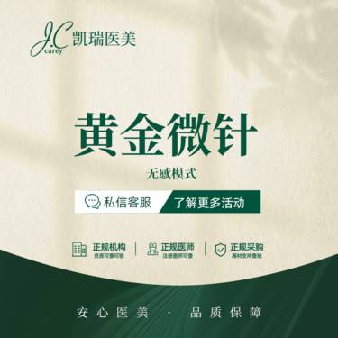【黄金微针】西弥斯黄金微针 面部无感模式 