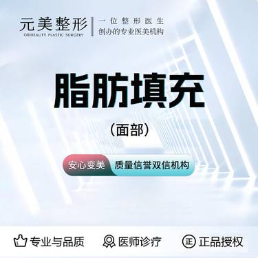 【自体脂肪全面部填充】面部脂肪填充