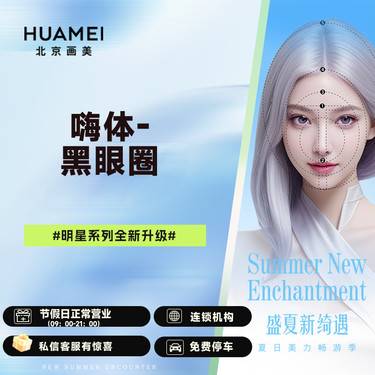 【玻尿酸黑眼圈】嗨体-黑眼圈