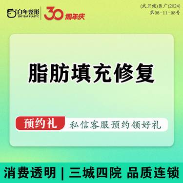 【吸脂失败修复术】填充修复/面部填充修复