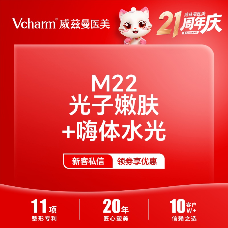 光子嫩肤【郑州@郑州威兹曼医疗美容】