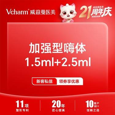 【注射除皱】嗨体2.5mL+嗨体1.5mL 嗨体水光 颈纹