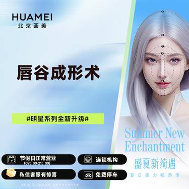 【M唇成形】唇谷成形术整形项目图片