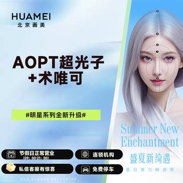 【光子嫩肤】美肤套餐 AOPT超光子（全模式）+基础水光  各1次