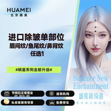 【瘦脸除皱】进口除皱单部位 鱼尾纹/鼻背纹/眉间纹/川字纹 4选1
