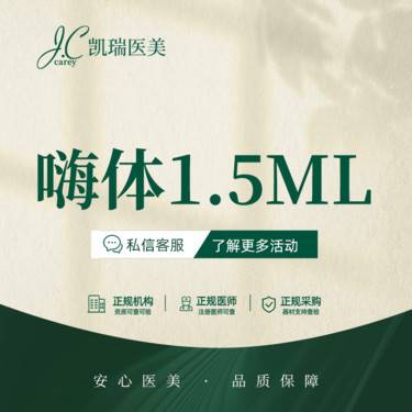 【玻尿酸颈纹】嗨体1.5mL改善颈纹 正品足量整形项目图片