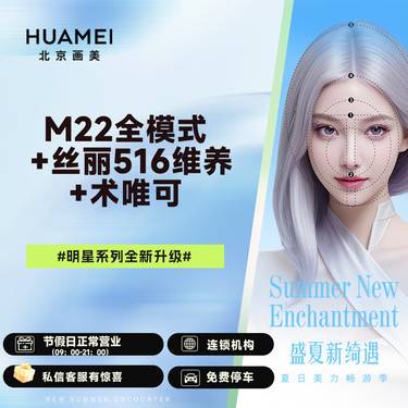 【水光项目】M22全模式+丝丽516维养+基础水光整形项目图片