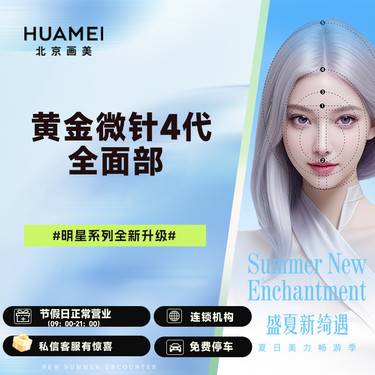 【黄金射频微针】黄金射频微针4代全面部 祛痘坑痘印 改善肤质
