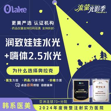 【水光项目】【杭州】润致娃娃水光2ML 嗨体水光2.5ml 水光补水/皱纹/肤色/肤质