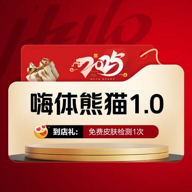 【玻尿酸】嗨体熊猫1mL [嗨体1.0ml]支持现场拆封验证 整形项目图片