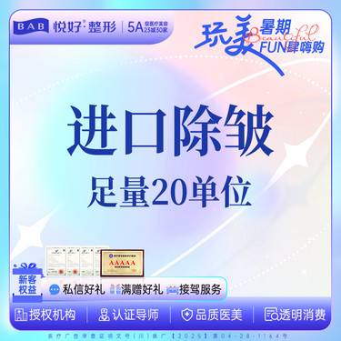 【注射除皱】足量美国品牌 单位 抬头纹 鱼尾纹眉间纹3选1 进口除皱正品足量 新客专享