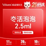 【补水套餐】冭活泡泡2.5mL