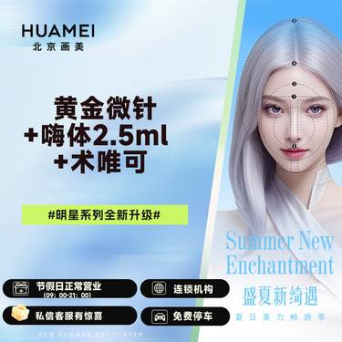 【水光项目】黄金微针+嗨体2.5ml+基础水光