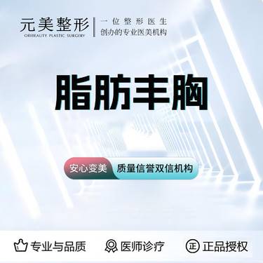 【自体脂肪隆胸】脂肪丰胸