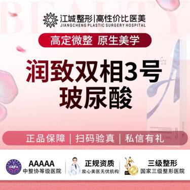 【玻尿酸】【6支轮廓提升套餐】润致双相3号 凹陷填充 正品足量 大分子强支撑