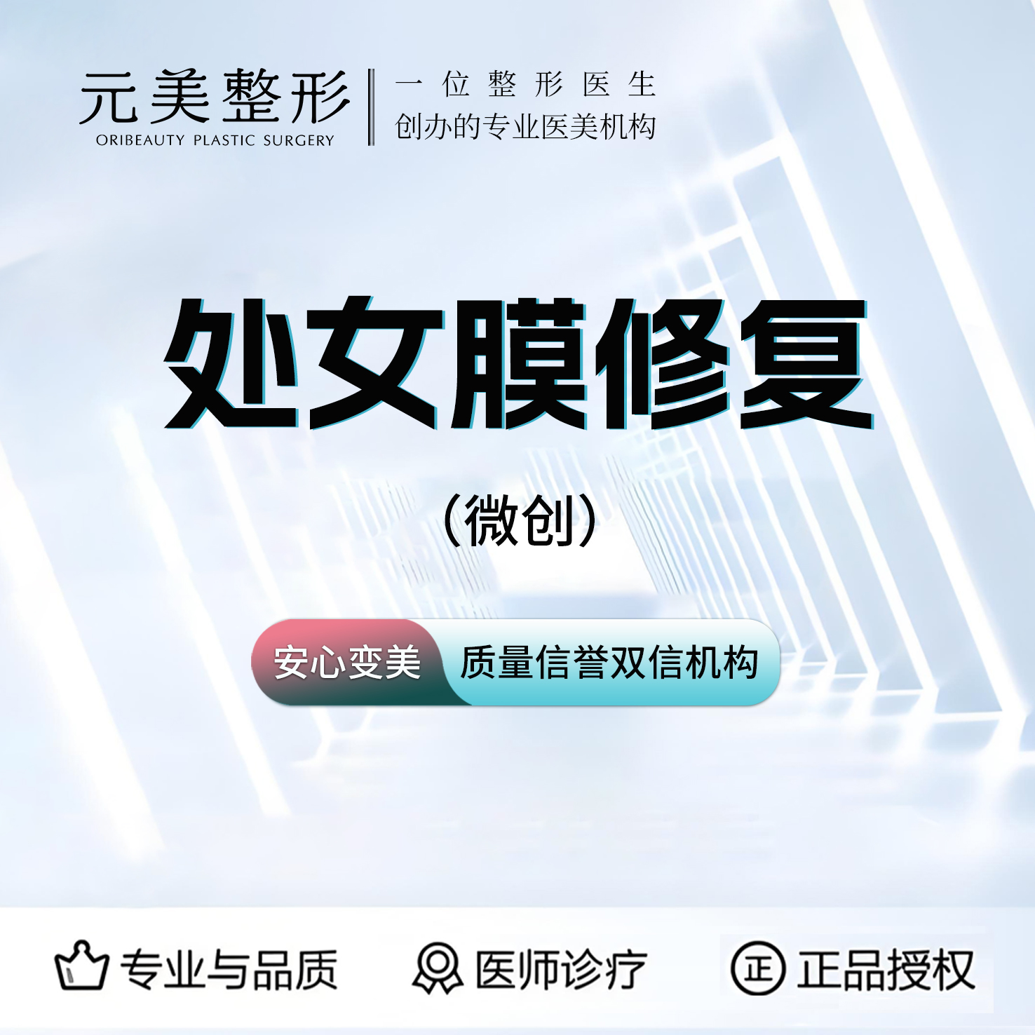 【处女膜修复】保护隐私，微创治疗