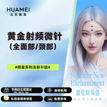 【黄金射频微针】买1送1 黄金射频微针 全面部